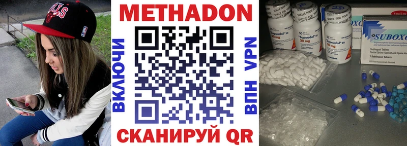 Метадон methadone закладка Яблоновский